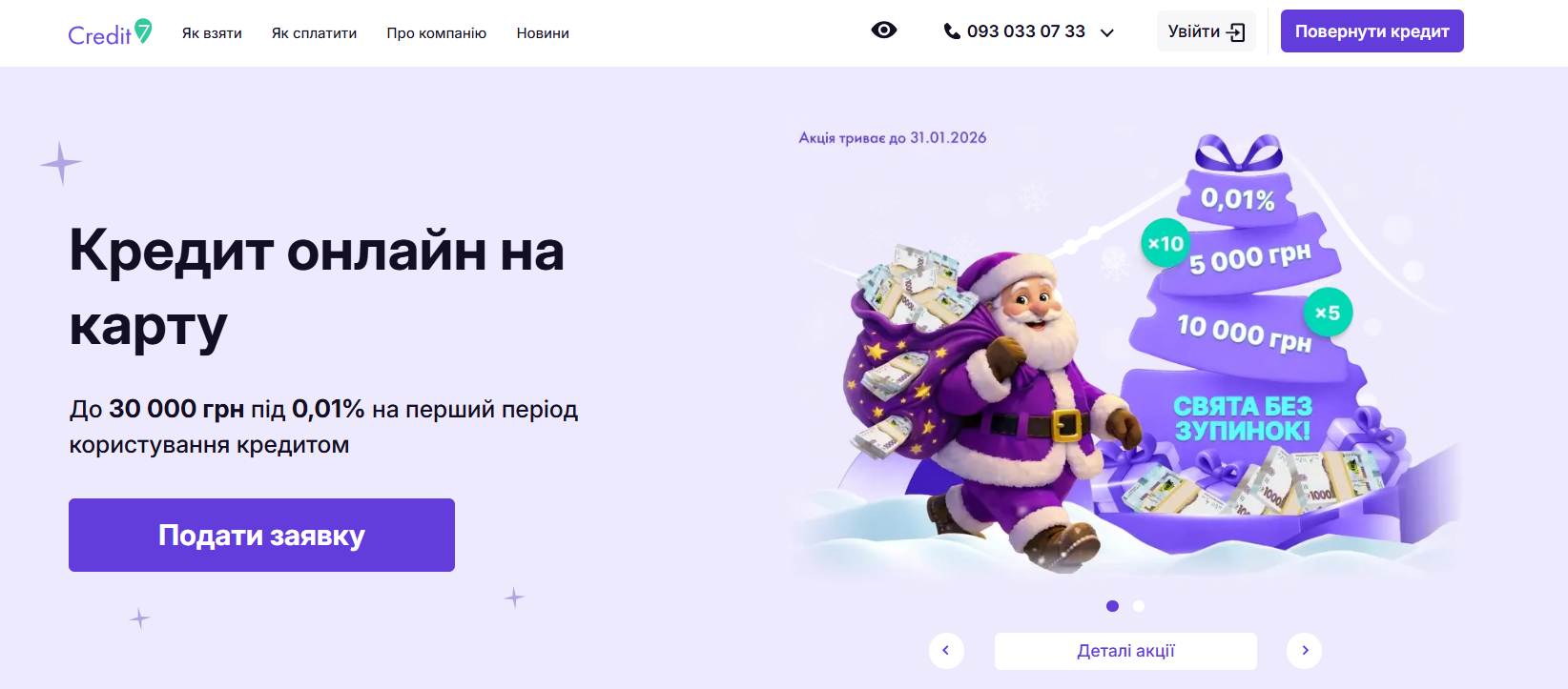 Credit7 логотип