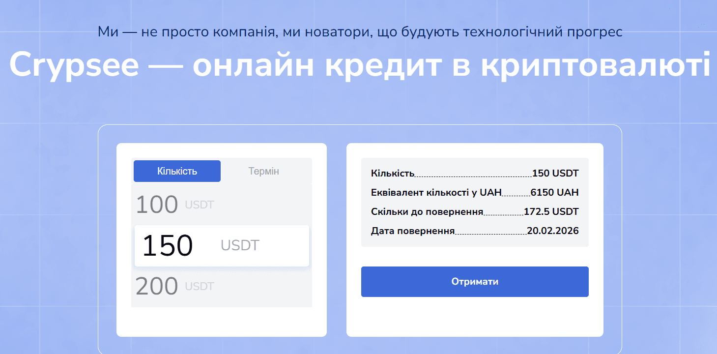 CrypSee процес кредитування